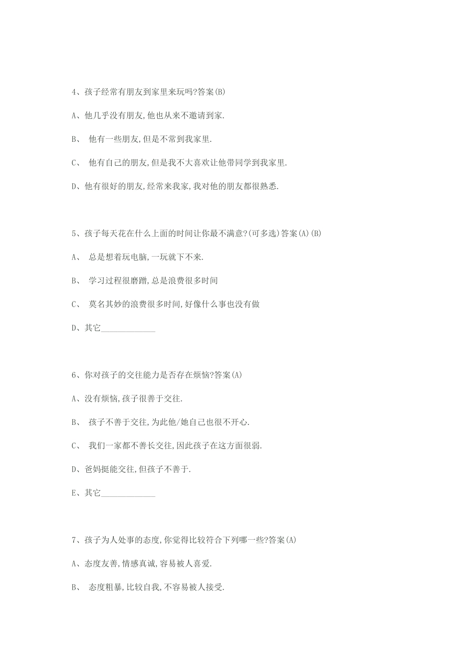 家校沟通调查问卷 (8)_第2页