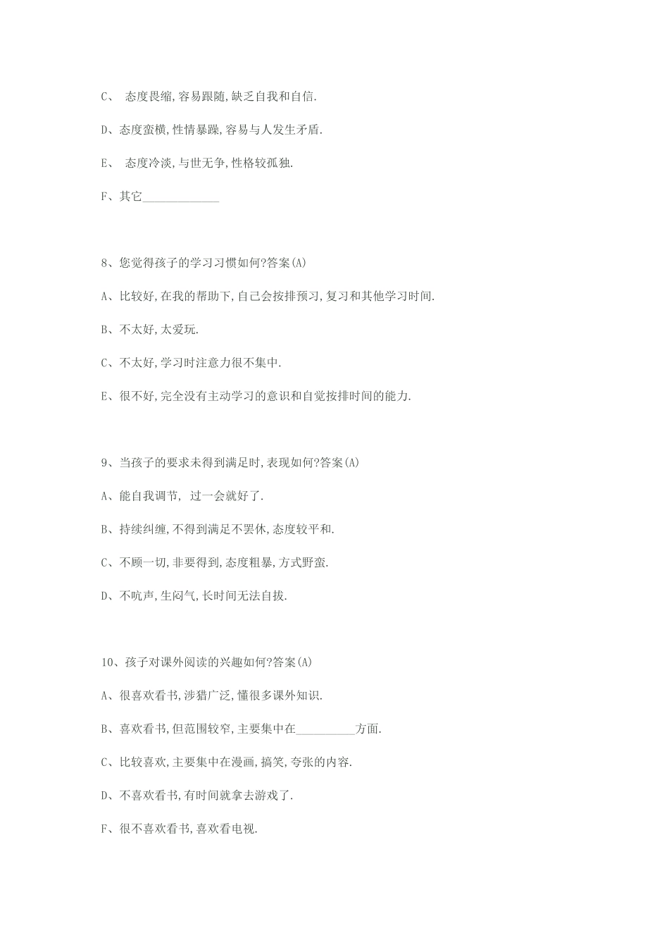 家校沟通调查问卷 (8)_第3页