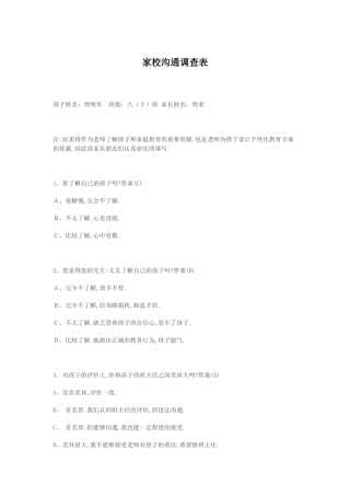 家校沟通调查问卷 (8)