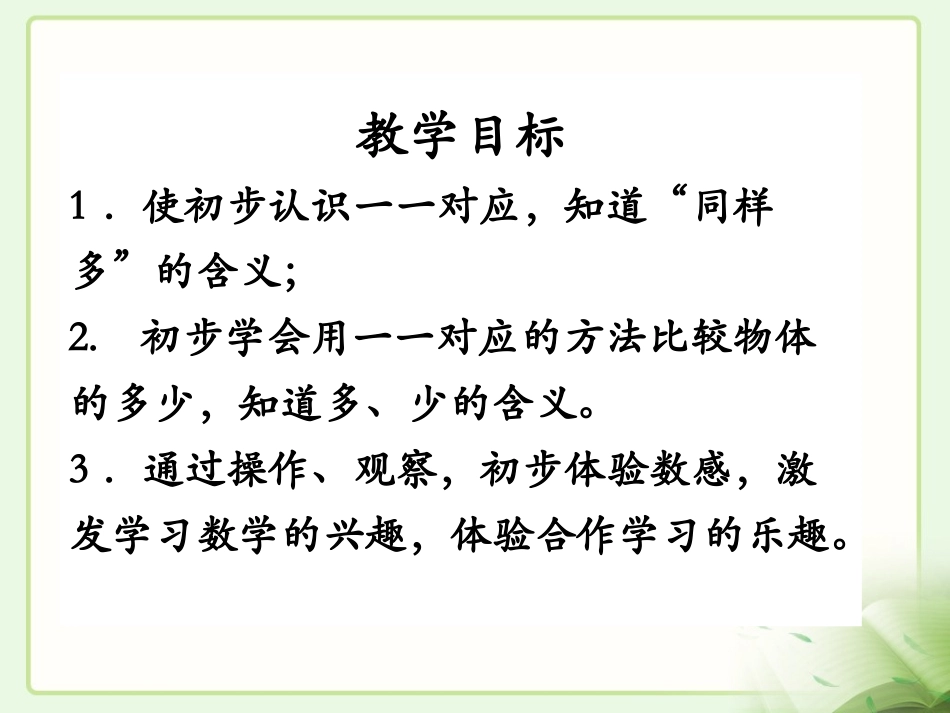 《比多少》教学课件(1)_第2页