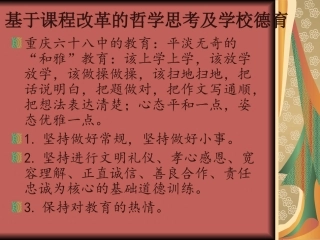 基于课改的哲学思考及学校德育-1(1)