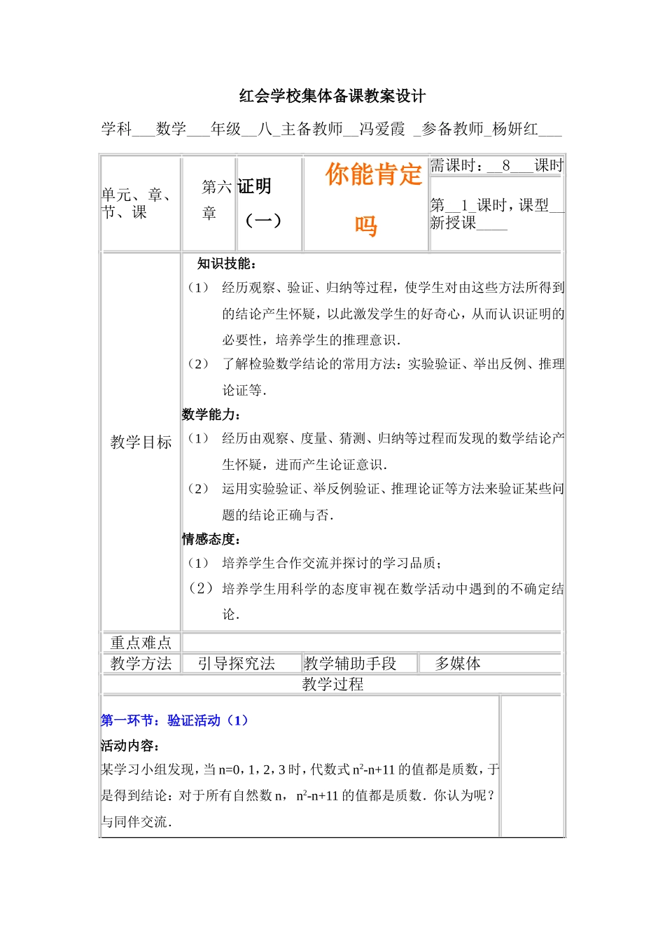 红会学校八下第六章集体备课教案设计_第1页