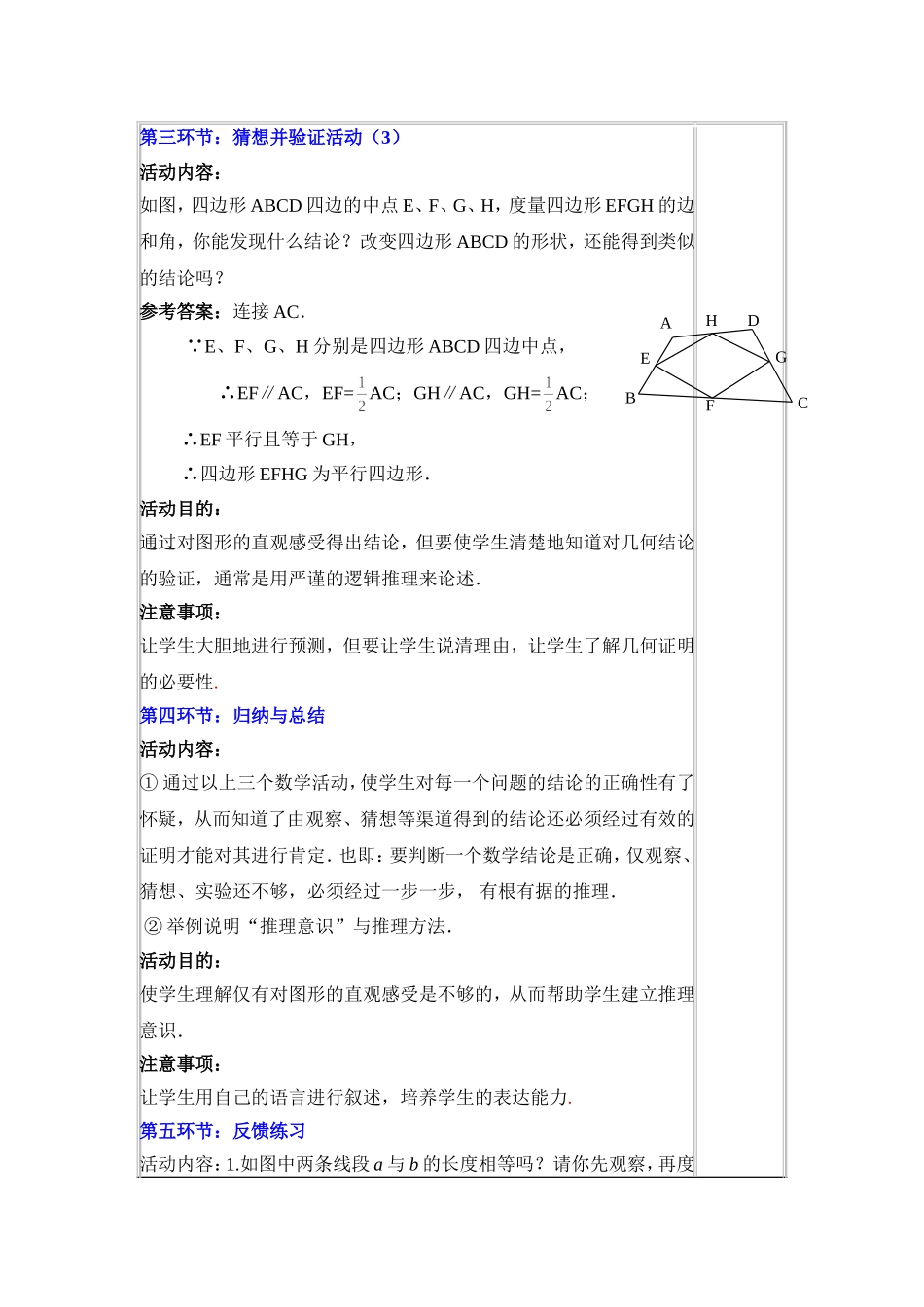 红会学校八下第六章集体备课教案设计_第3页