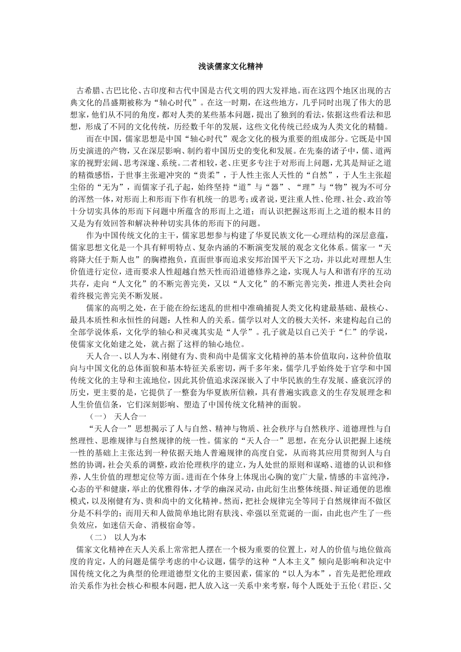 浅谈儒道文化精神_第1页