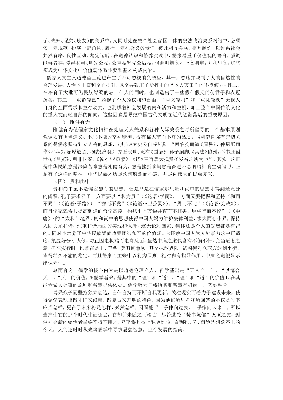 浅谈儒道文化精神_第2页