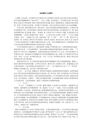 浅谈儒道文化精神