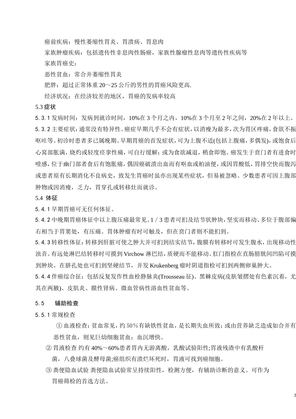 胃癌规范化诊治指南(试行)2013_第3页