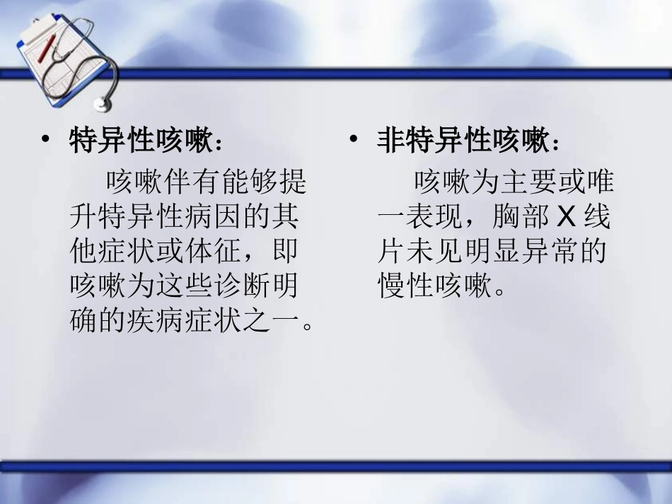 慢性咳嗽诊疗指南描述_第3页