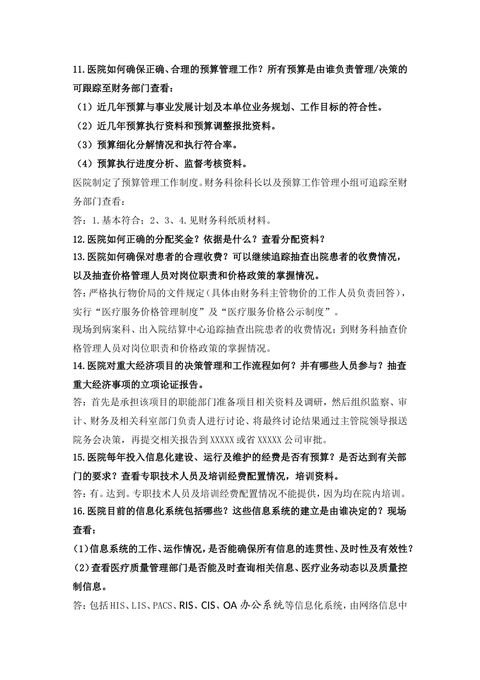 XXX医院评审现场访谈问题汇总(有部分参考答案)详解_第3页