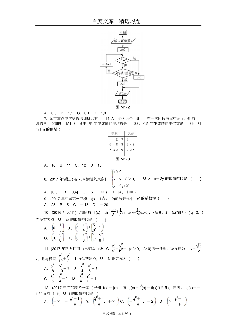 2019年高考总复习数学理科模拟试卷一_第2页