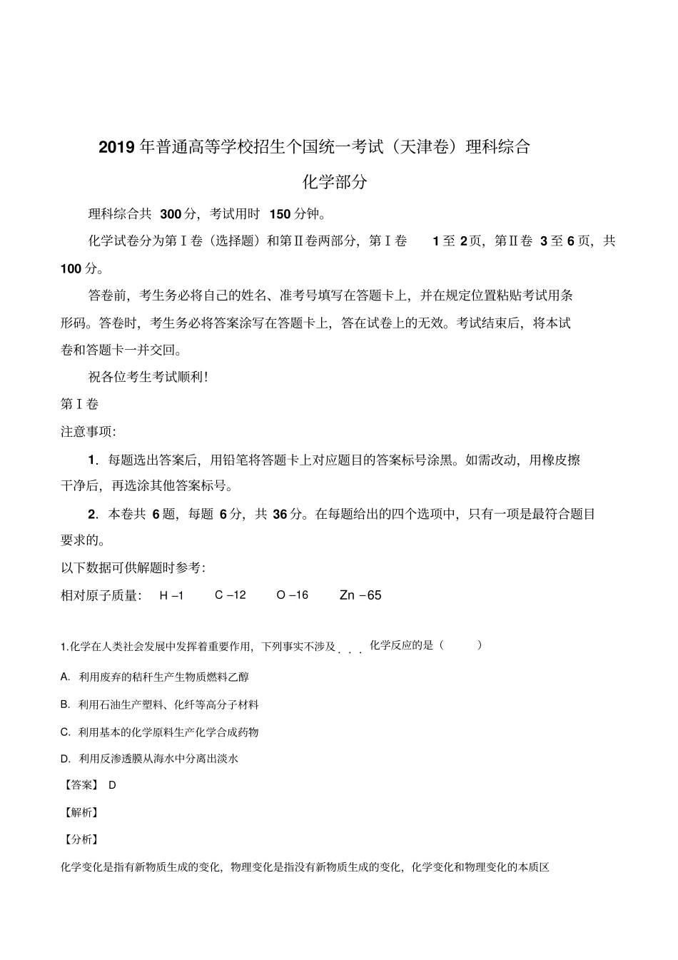 2019年高考天津卷理综试题解析精编版解析版_第2页