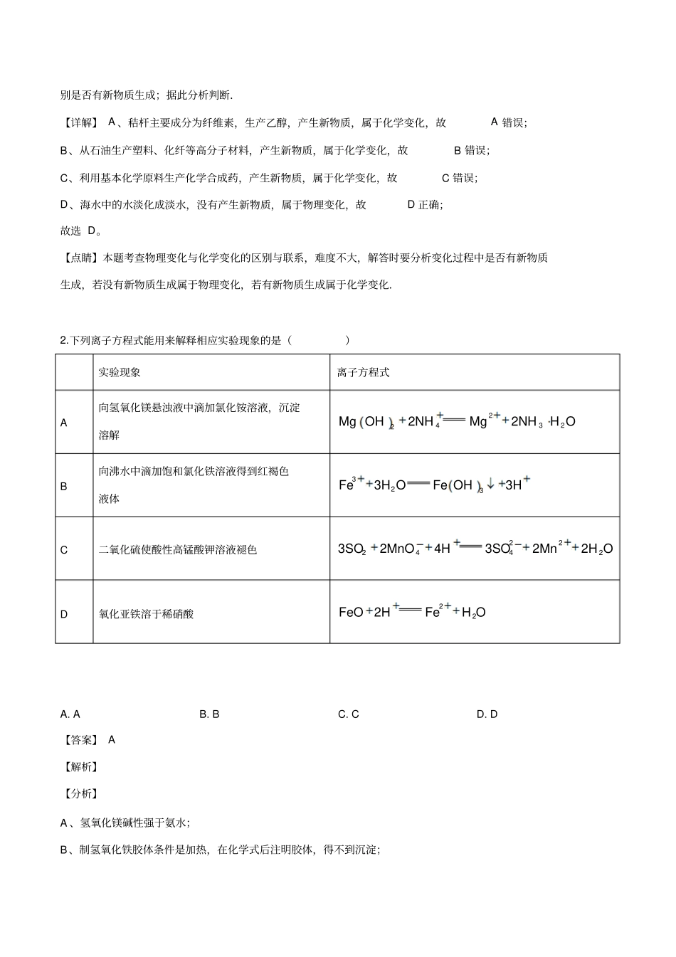 2019年高考天津卷理综试题解析精编版解析版_第3页