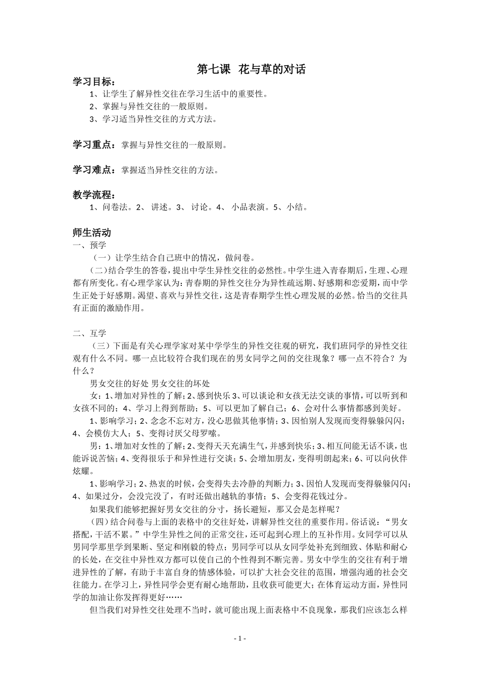 花与草的对话_第1页
