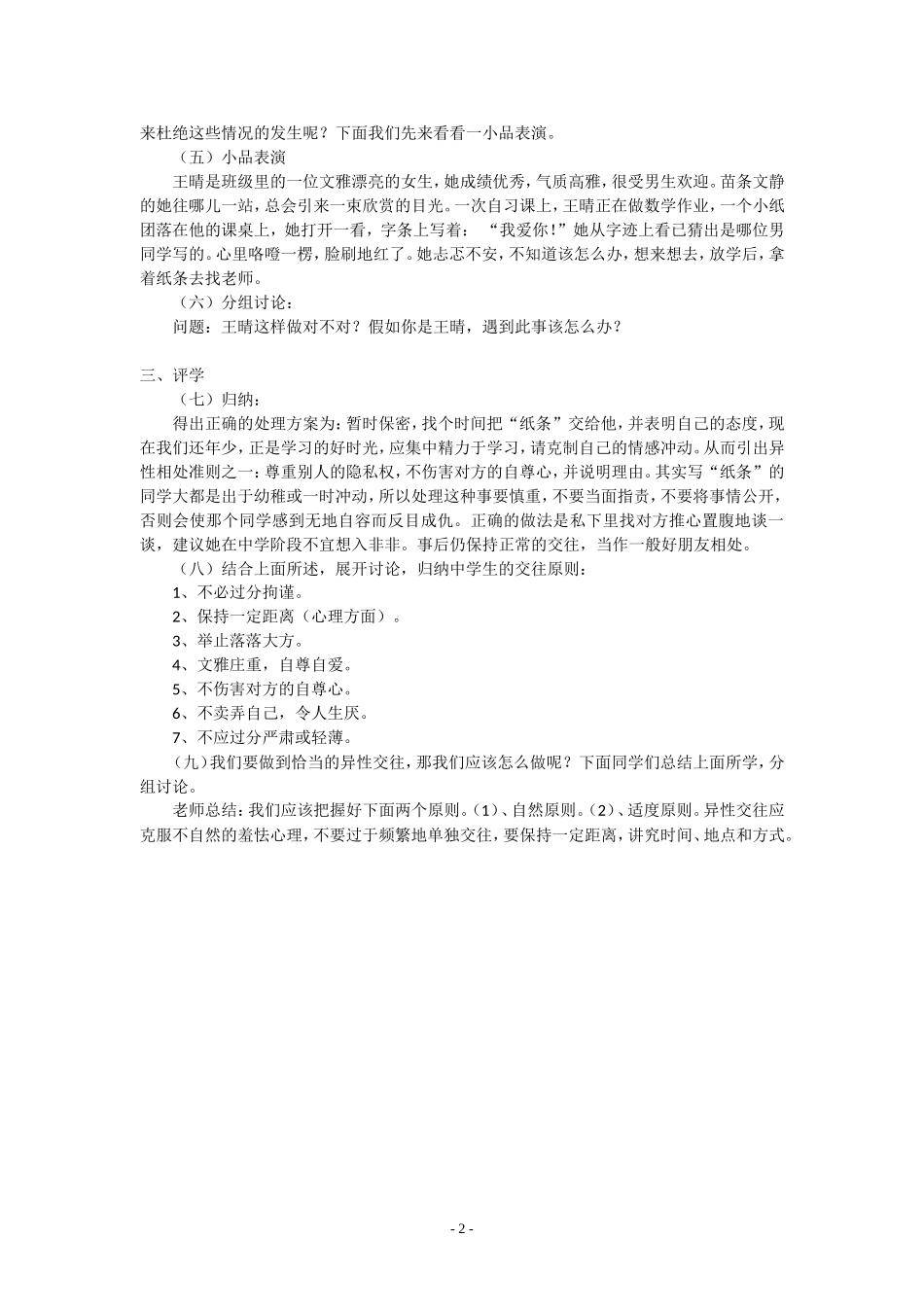 花与草的对话_第2页