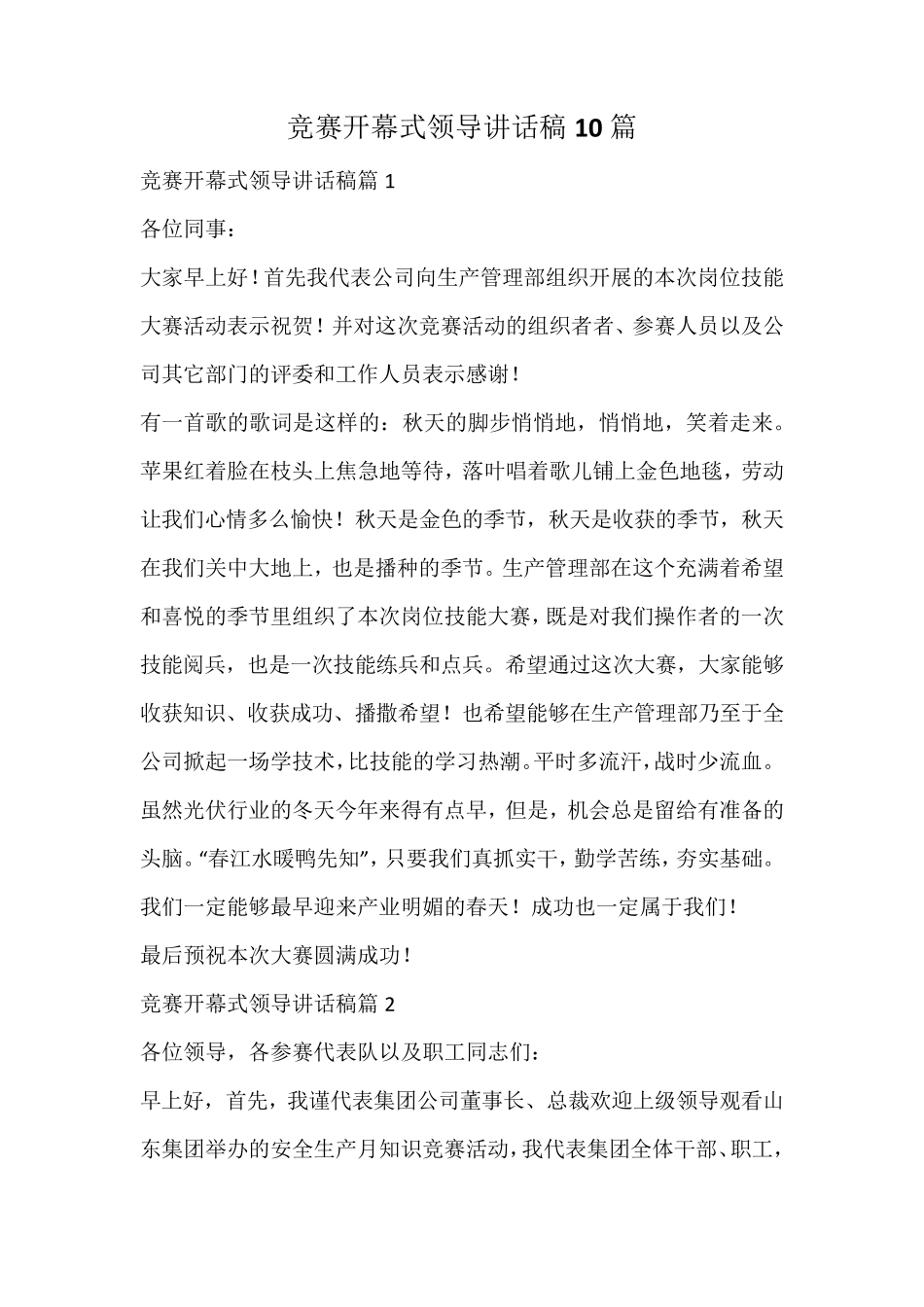 竞赛开幕式领导讲话稿_第1页