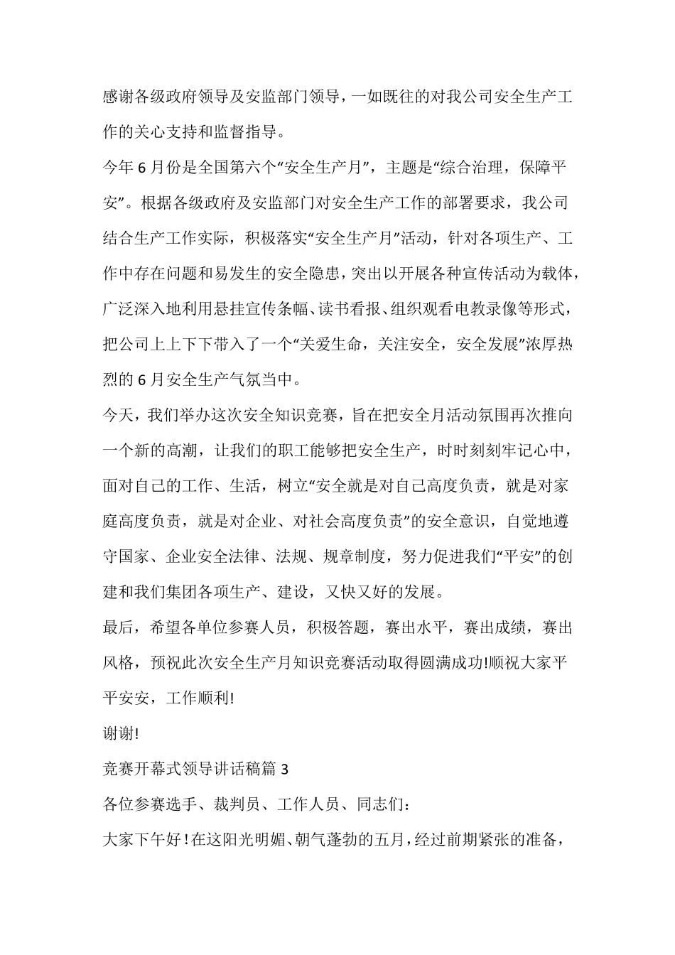 竞赛开幕式领导讲话稿_第2页