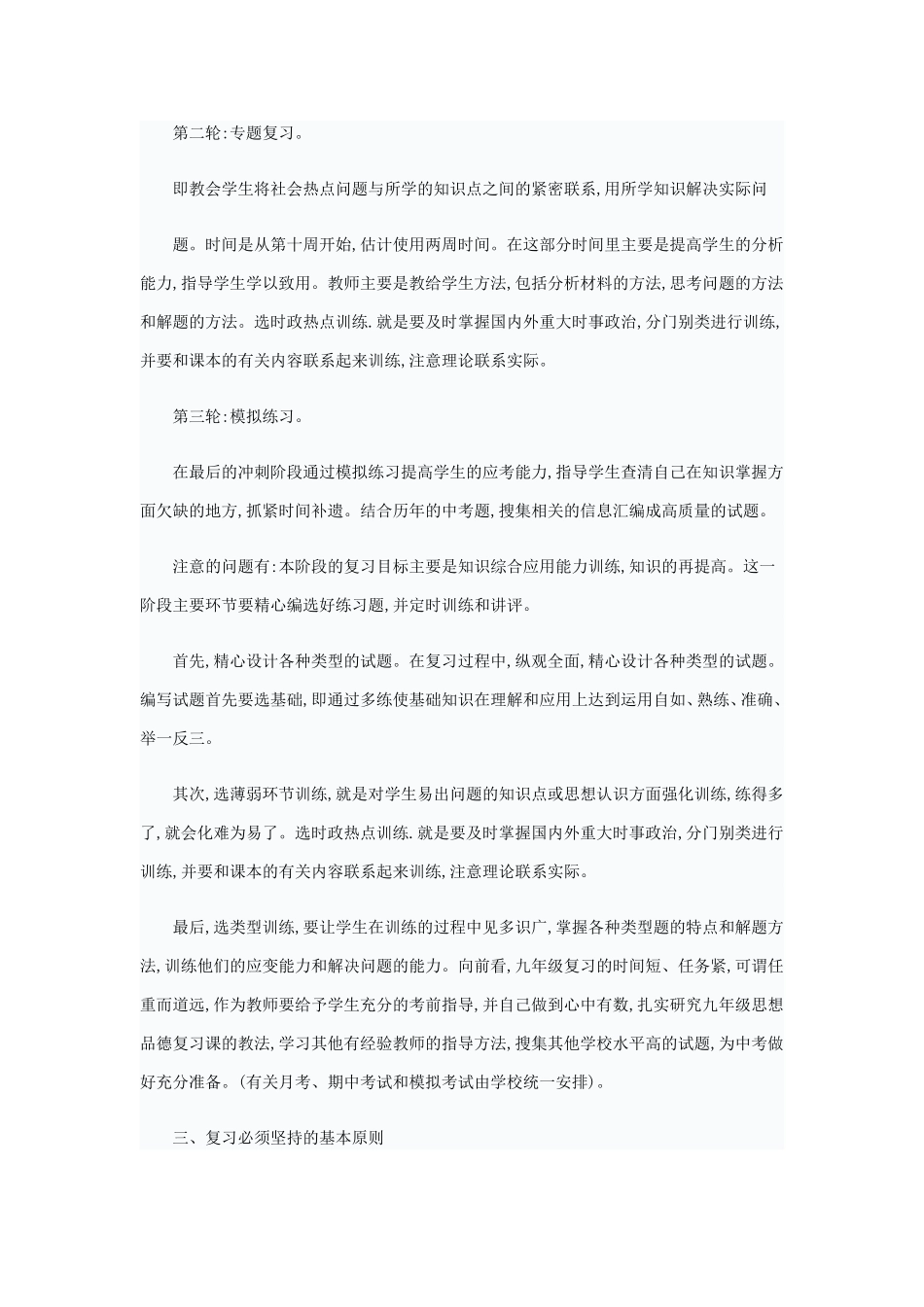 2014年中考政治复习计划_第2页