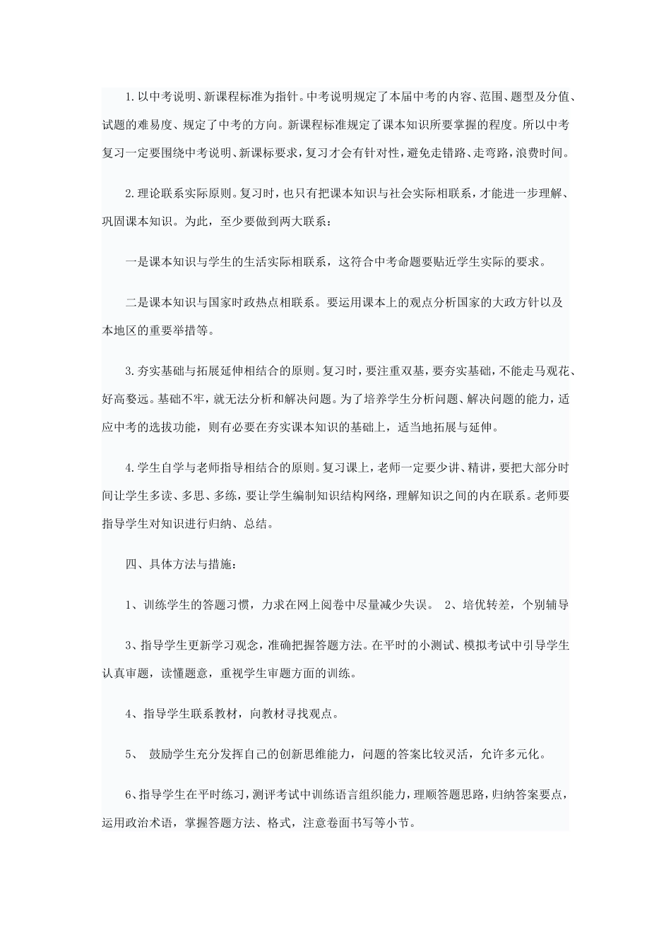 2014年中考政治复习计划_第3页