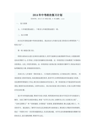 2014年中考政治复习计划