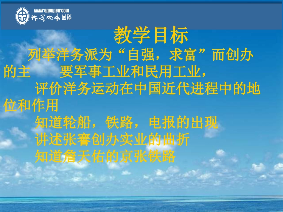 八年级历史近代工业的兴起1_第1页
