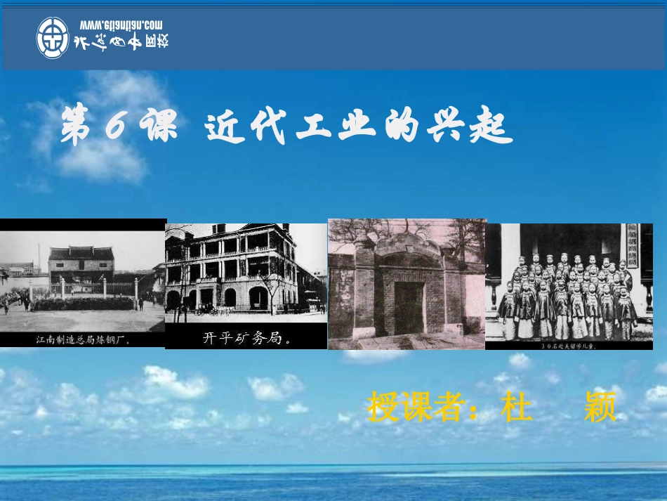 八年级历史近代工业的兴起1_第3页