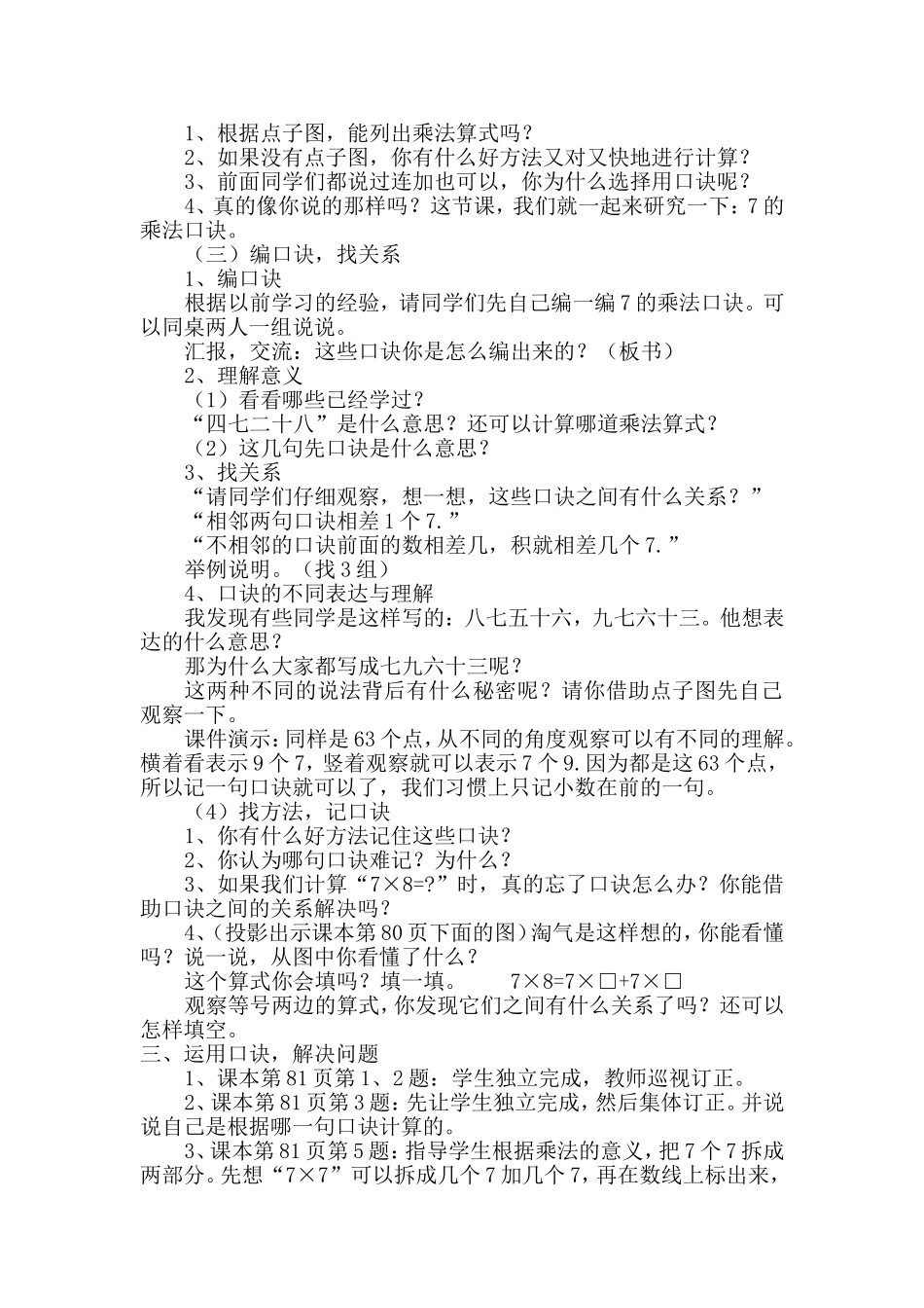 新北师大版二年级数学上册《一共有几天》教案_第2页