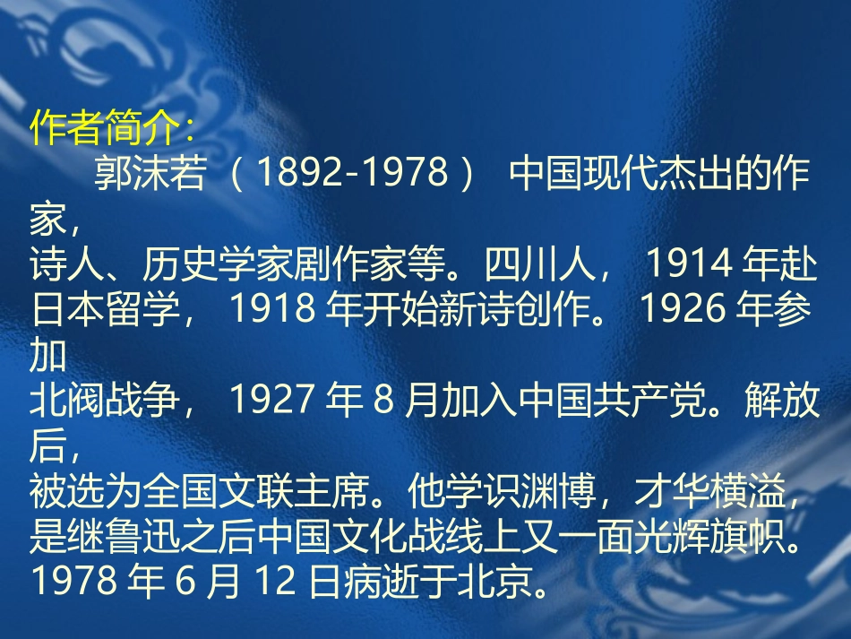 天上的街市_课件1_第2页