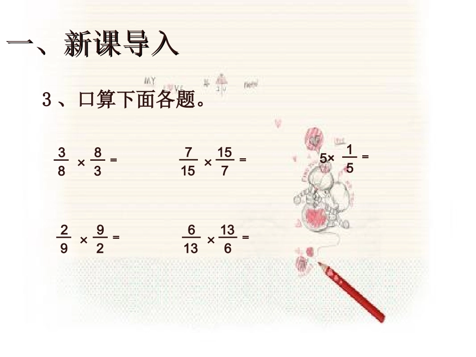 陆继文2014新人教版六年级上册第三单元分数除法全课件_第3页
