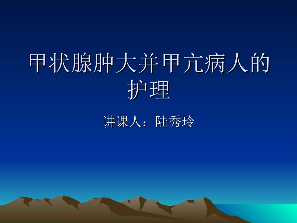 甲状腺肿大并甲亢_第1页