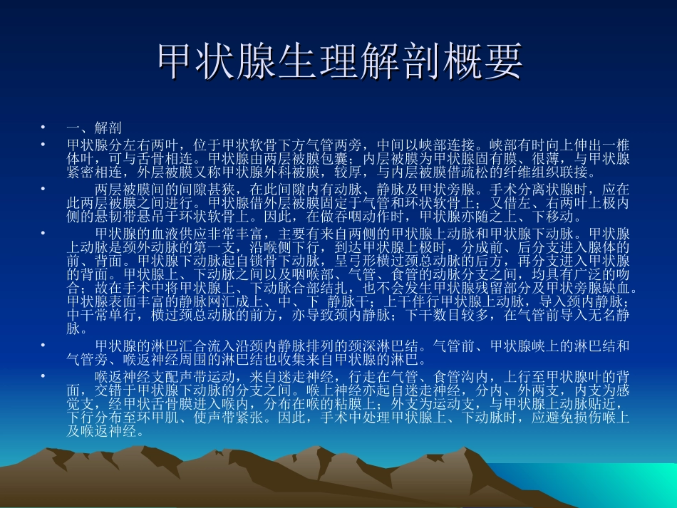 甲状腺肿大并甲亢_第2页