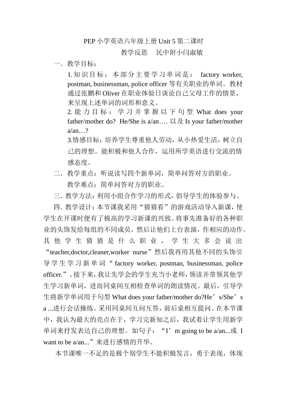 PEP小学六年级英语反思_第1页