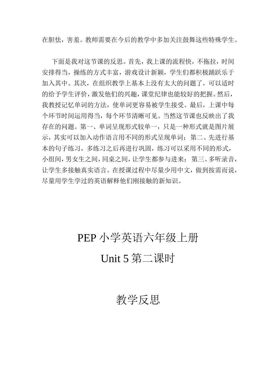 PEP小学六年级英语反思_第2页