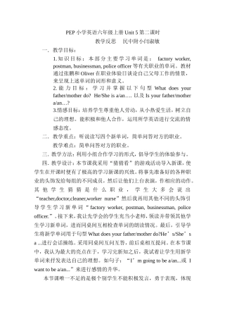 PEP小学六年级英语反思