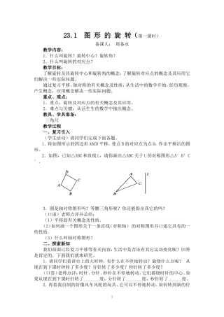 图形的旋转教学设计