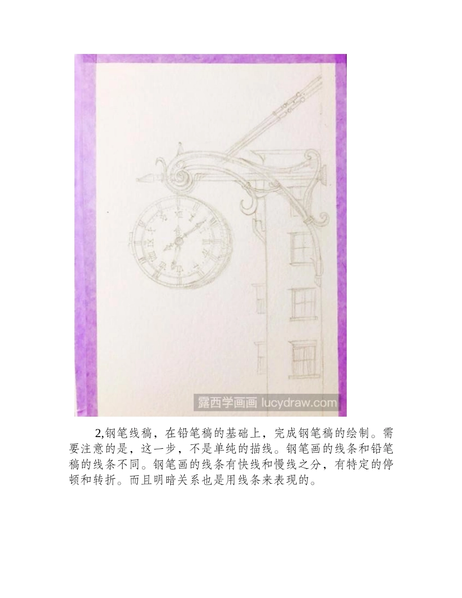 街头时钟钢笔画教程钢笔画教程_第2页