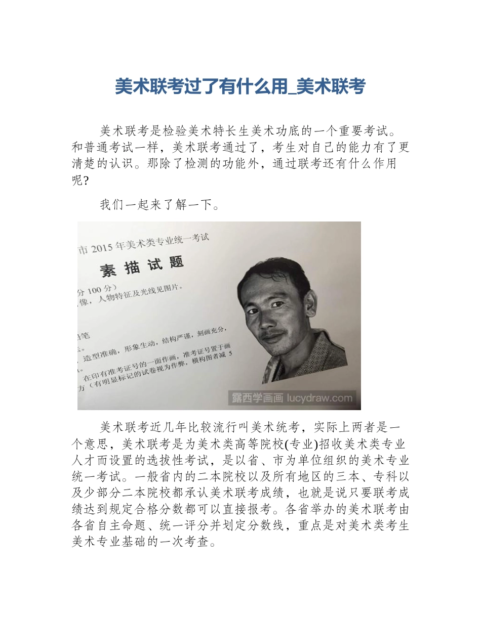 美术联考过了有什么用_美术联考_第1页
