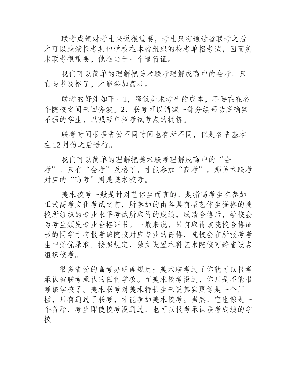 美术联考过了有什么用_美术联考_第2页