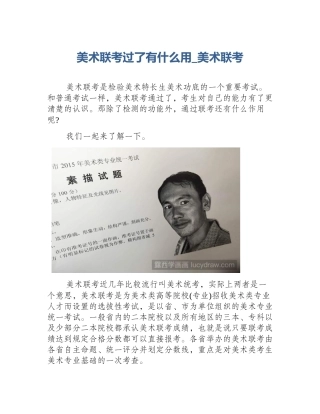 美术联考过了有什么用_美术联考