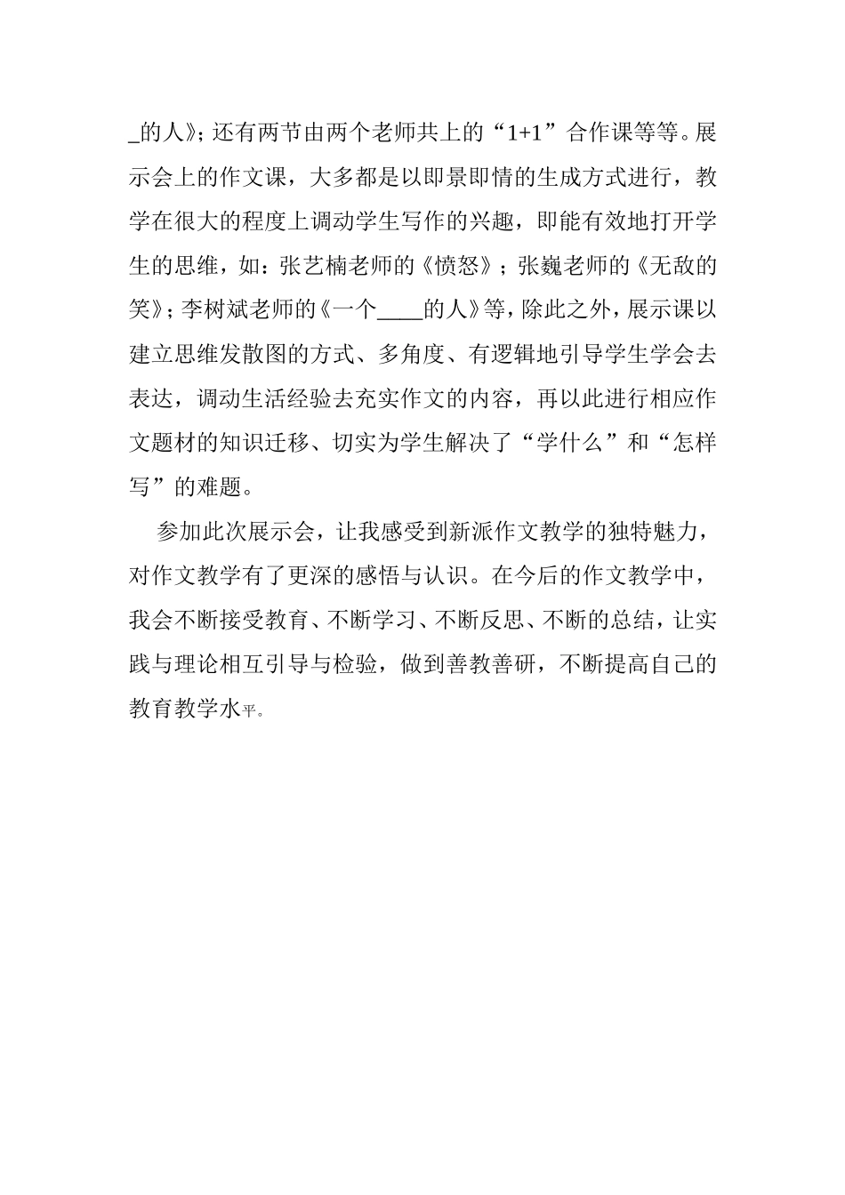 作文教学流派展示观摩活动心得体会_第2页
