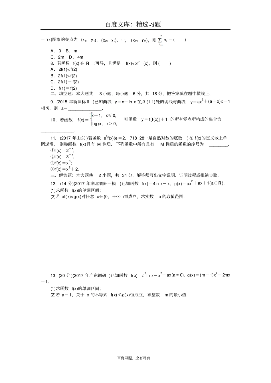 2019年高考总复习数学理科阶段检测卷一_第2页