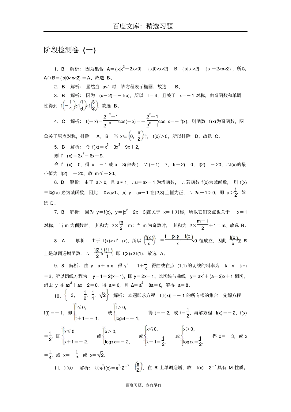 2019年高考总复习数学理科阶段检测卷一_第3页