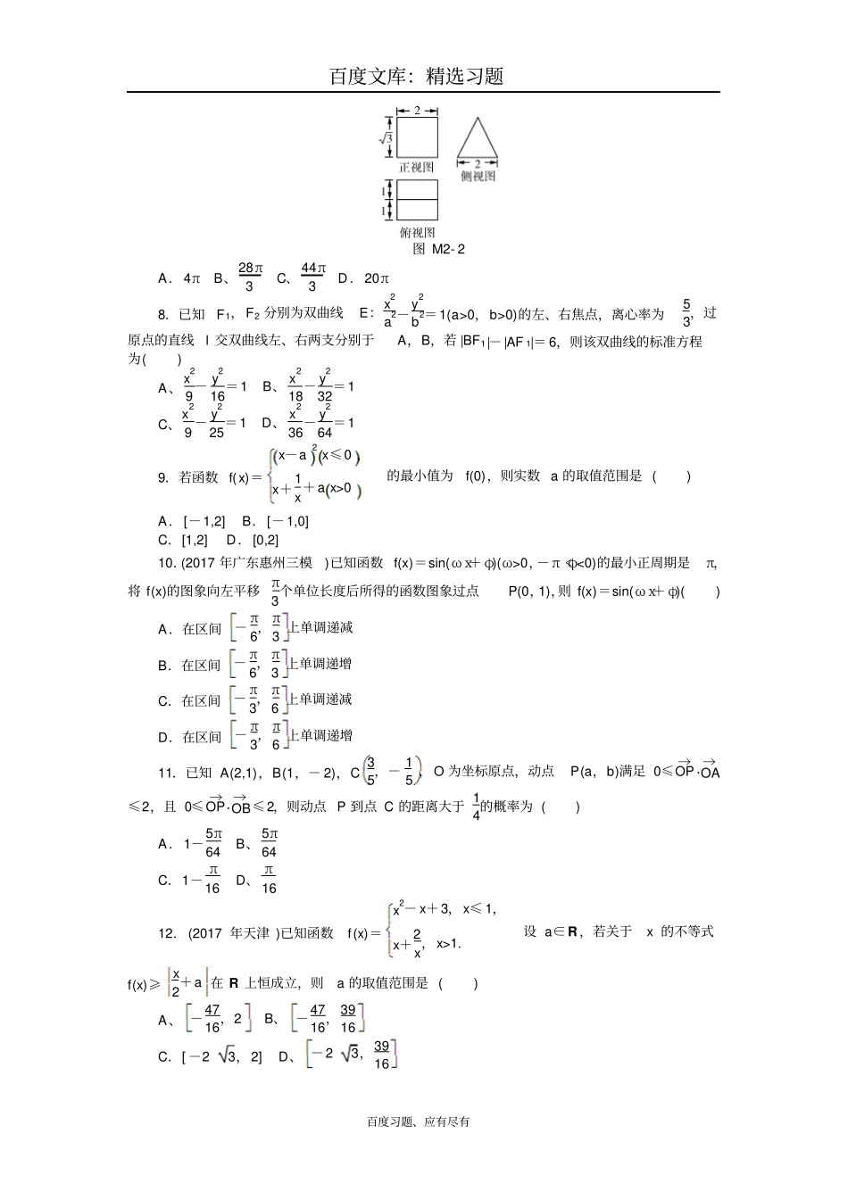 2019年高考总复习数学理科模拟试卷二_第2页