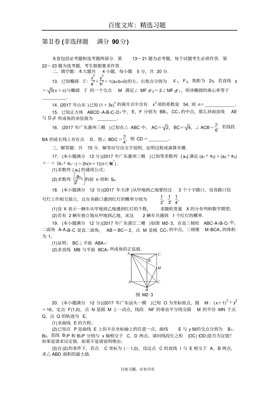 2019年高考总复习数学理科模拟试卷二_第3页