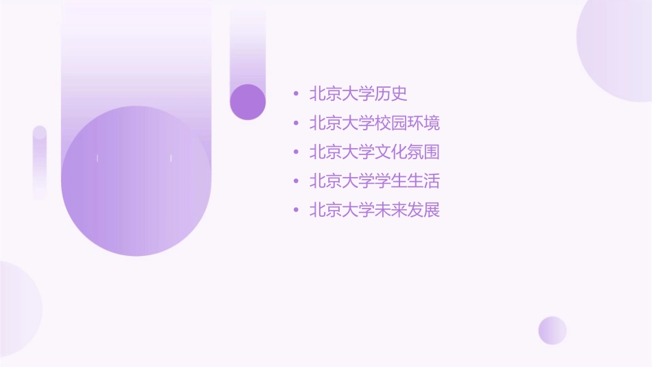 北京大学校园风光课件_第2页
