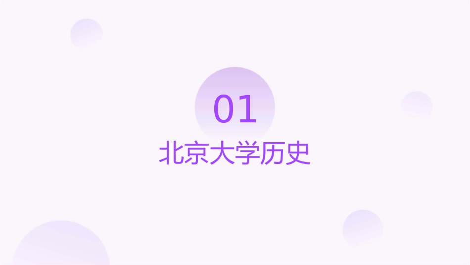 北京大学校园风光课件_第3页