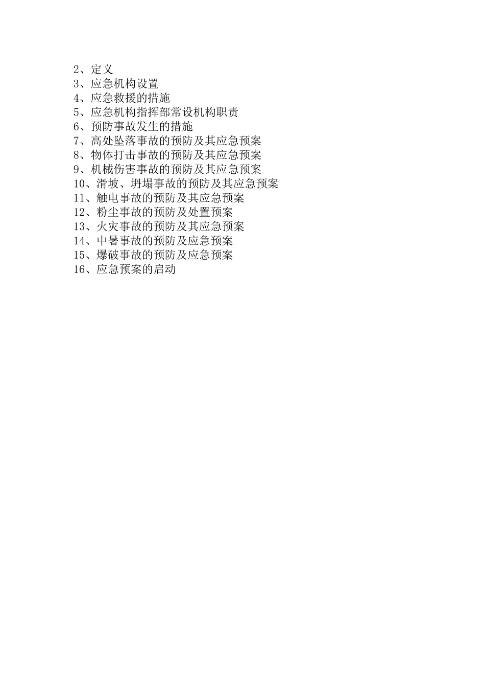 石场事故应急救援预案_第2页