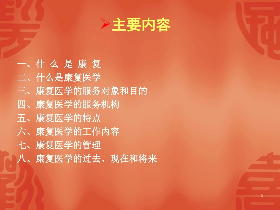 康复的基本概念_第2页