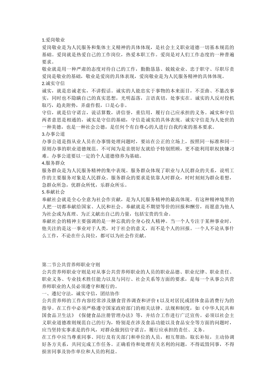 公共营养师基础知识教程(word版)_第2页