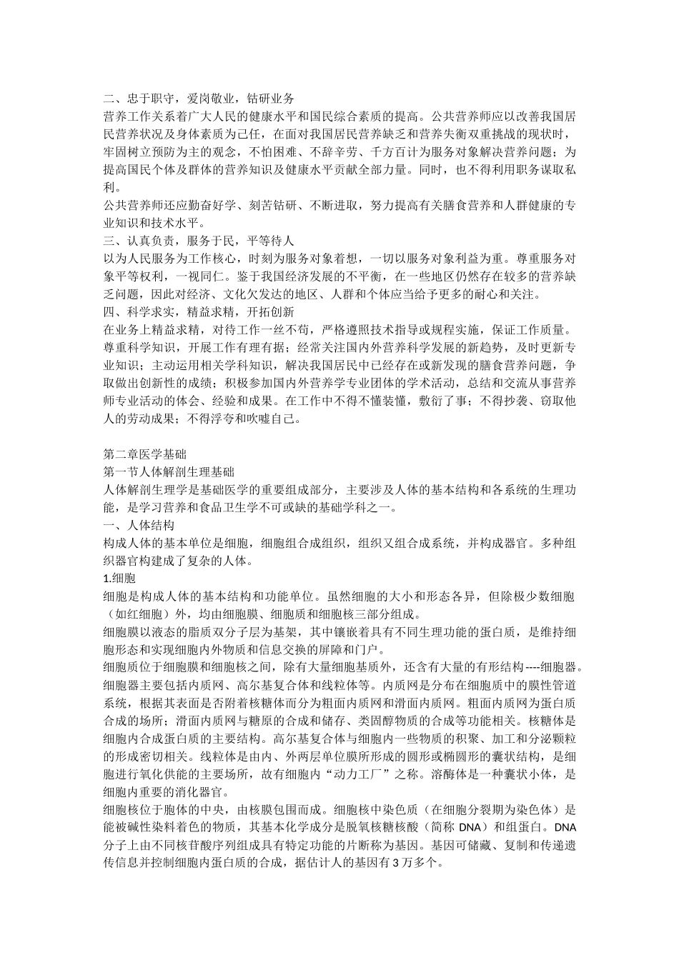 公共营养师基础知识教程(word版)_第3页