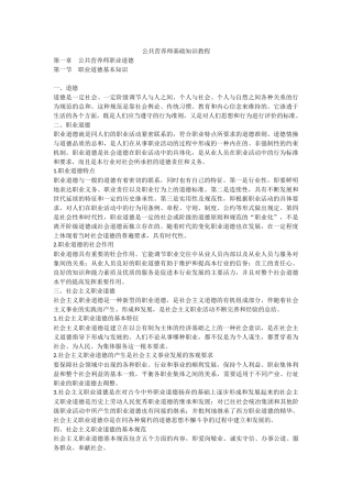 公共营养师基础知识教程(word版)